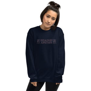 "Praise Excellence" Sweatshirt